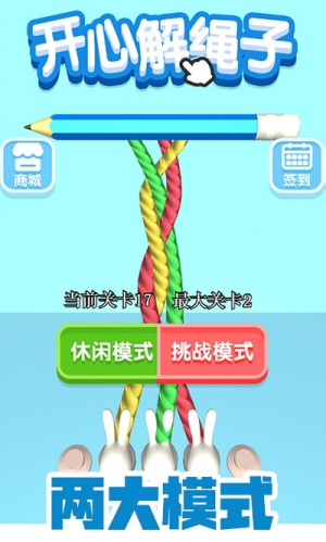 開心解繩子截圖(3)