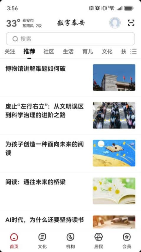 數(shù)字泰安截圖(1)