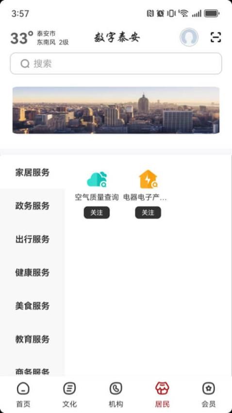 數(shù)字泰安截圖(3)