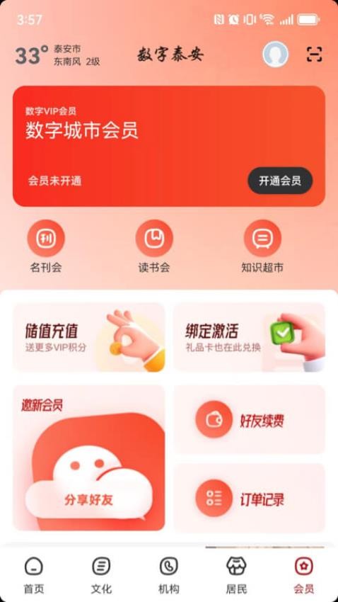 數(shù)字泰安截圖(5)