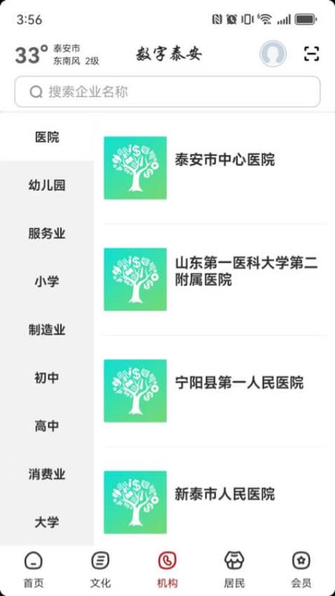 數(shù)字泰安截圖(4)