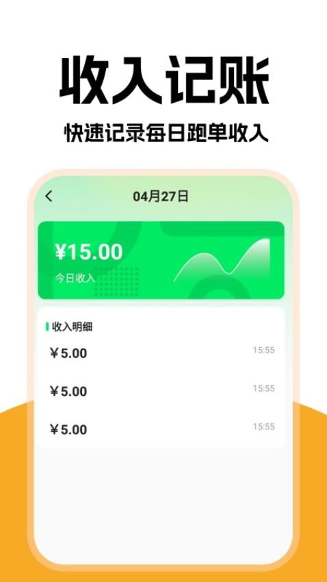 外賣秒送騎士截圖(4)