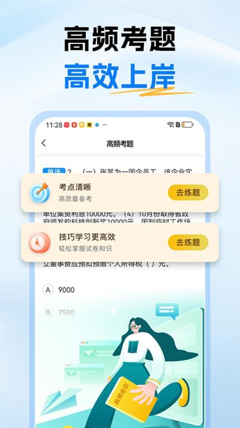 稅務(wù)師題庫截圖(1)