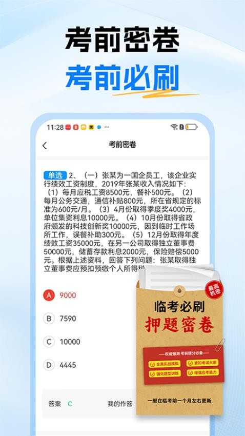 稅務(wù)師題庫截圖(2)