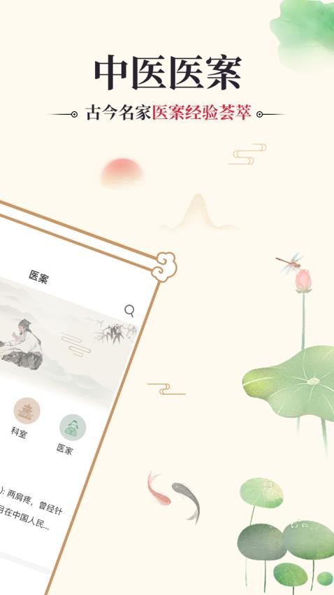 中醫(yī)古籍通截圖(5)