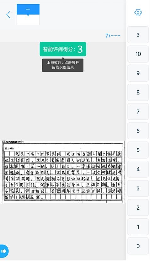 云校智學(xué)截圖(3)
