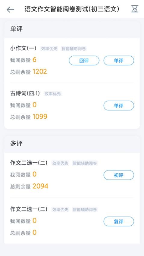云校智學(xué)截圖(2)