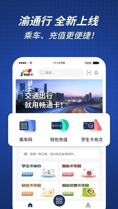 渝通行截圖(4)