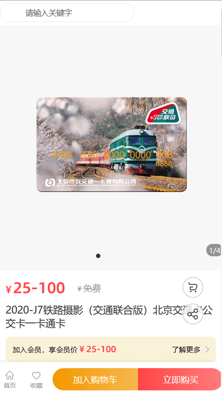 吱碼乘車卡截圖(1)
