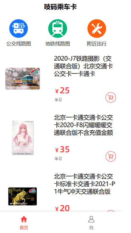 吱碼乘車卡截圖(2)