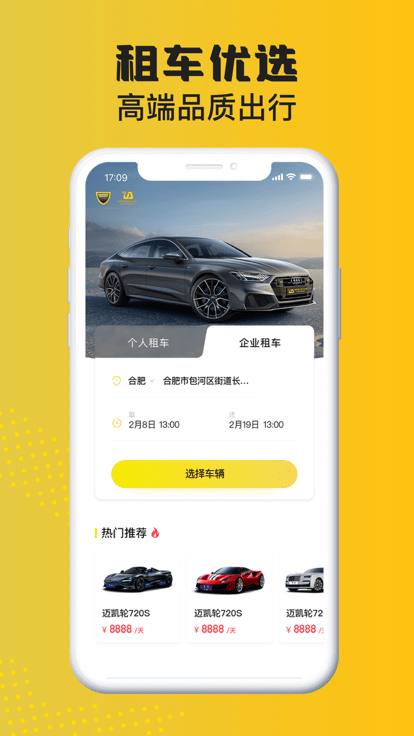 晟樂出行截圖(2)