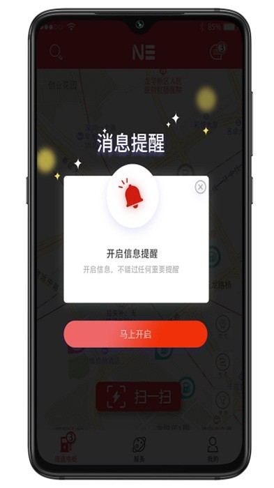 恩逸電樁截圖(1)