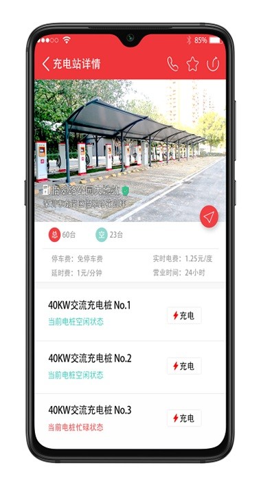 恩逸電樁截圖(2)