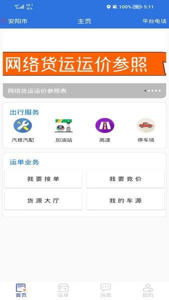 貨吉達(dá)截圖(2)