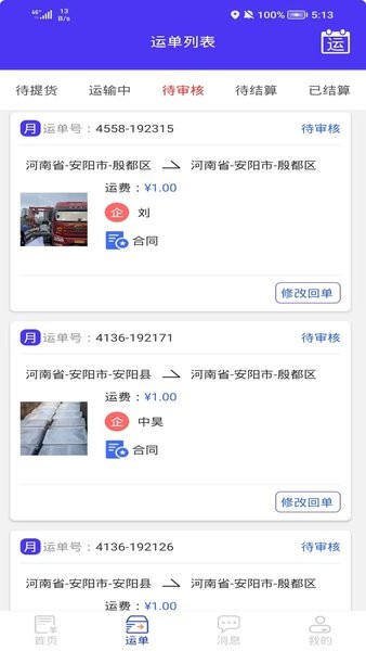 貨吉達(dá)截圖(3)
