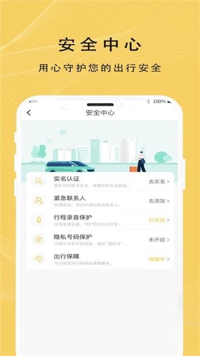 蜂派出行截圖(3)