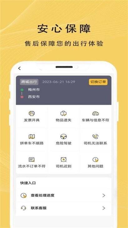 蜂派出行截圖(2)