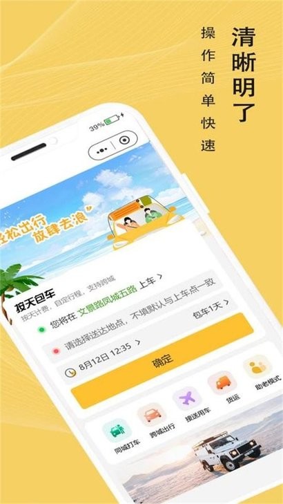 蜂派出行截圖(1)