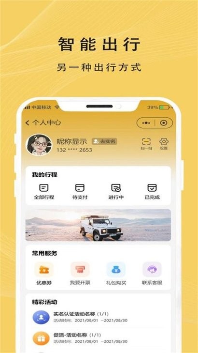 蜂派出行截圖(4)