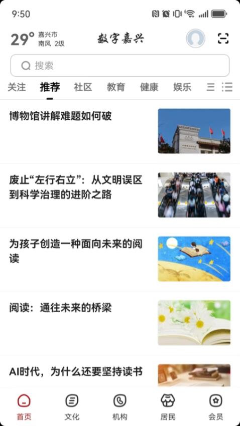 數(shù)字嘉興截圖(2)