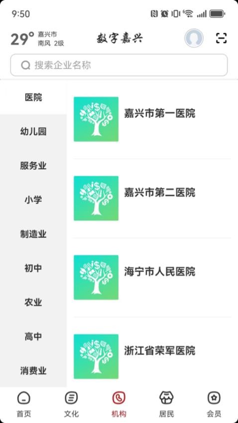 數(shù)字嘉興截圖(3)