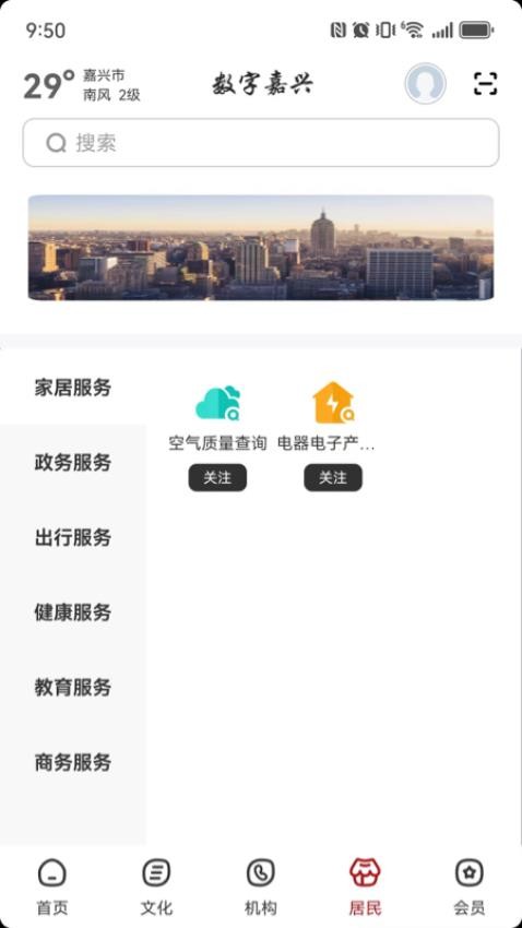 數(shù)字嘉興截圖(5)