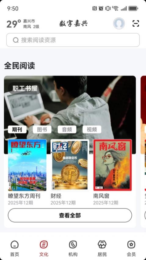 數(shù)字嘉興截圖(4)