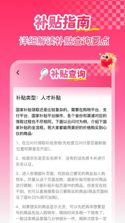 補貼查詢消費券截圖(4)