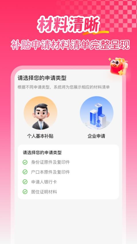 補貼查詢消費券截圖(3)