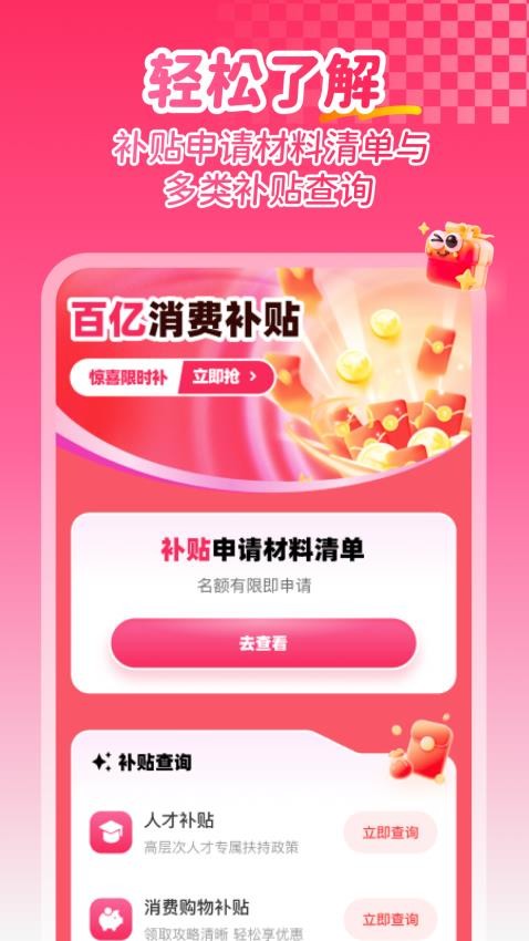 補貼查詢消費券截圖(1)
