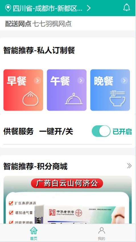 八佰族服務(wù)平臺(tái)截圖(4)