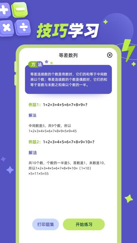 巧算練習(xí)截圖(2)