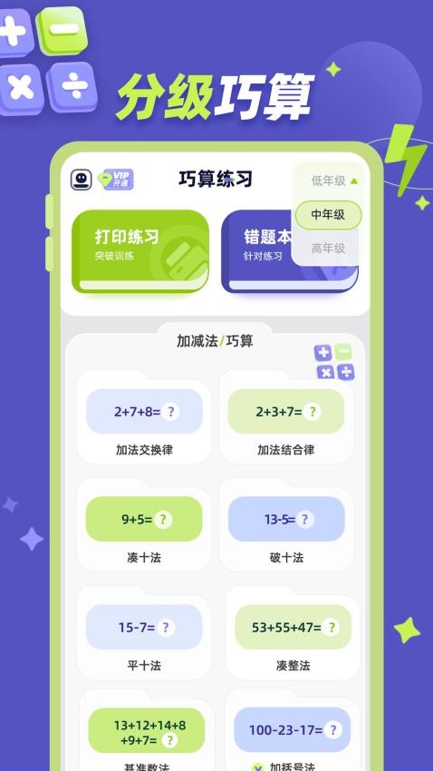 巧算練習(xí)截圖(4)