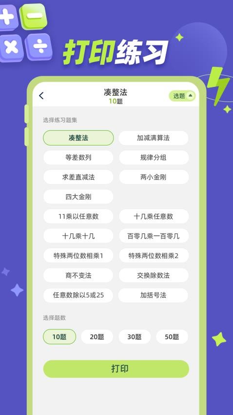 巧算練習(xí)截圖(5)