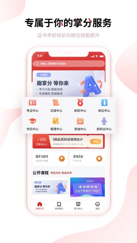 趣掌分截圖(1)