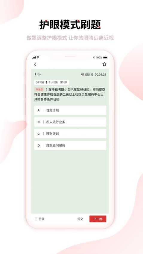 趣掌分截圖(2)