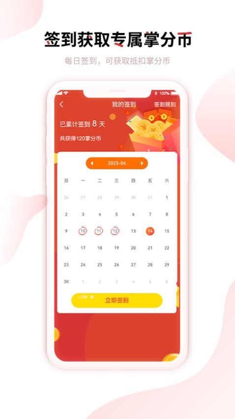 趣掌分截圖(4)