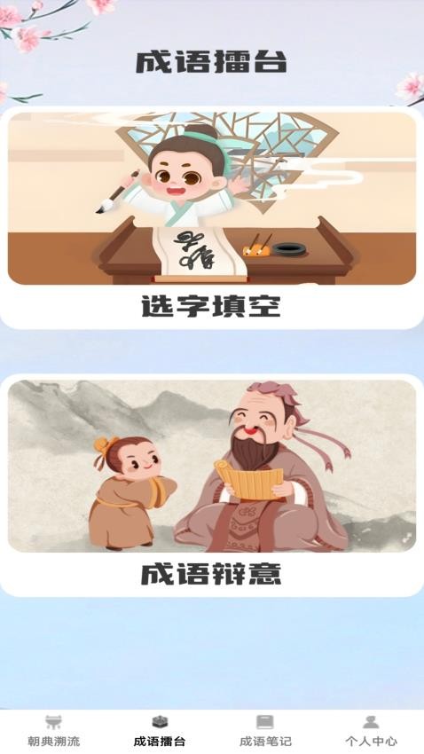 狀元成語截圖(4)