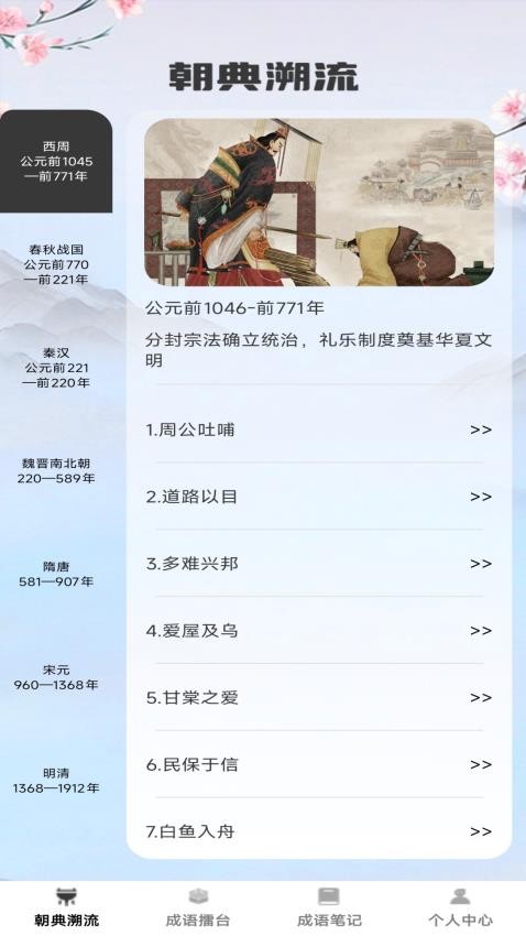 狀元成語截圖(1)