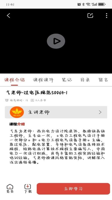 楓葉注電截圖(2)