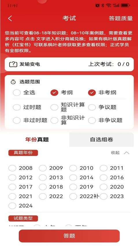 楓葉注電截圖(1)