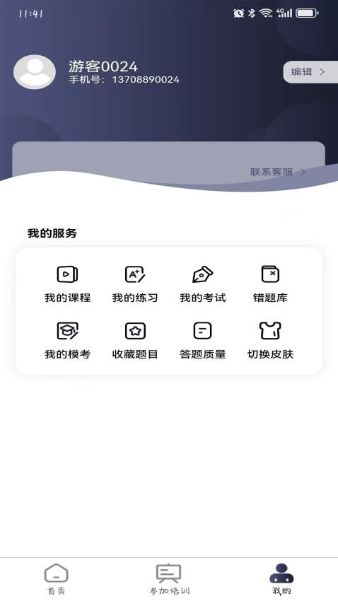 楓葉注電截圖(4)