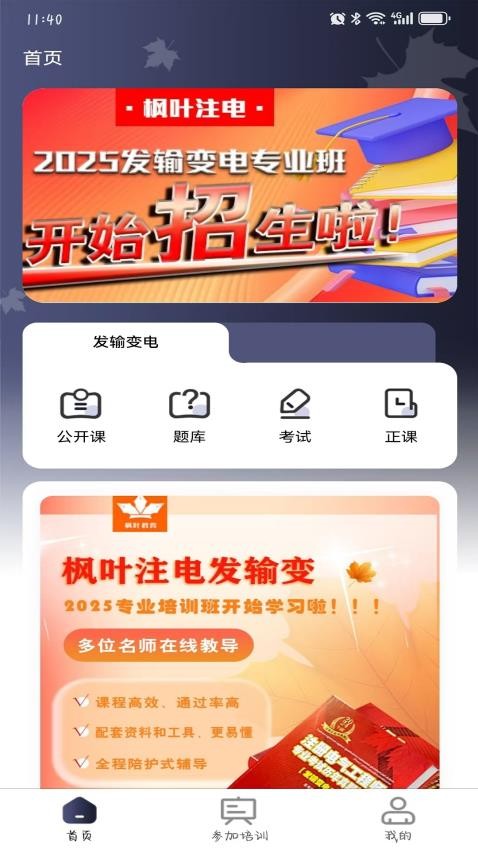 楓葉注電截圖(3)