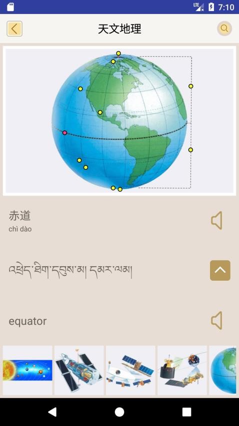 漢藏英辭典截圖(4)