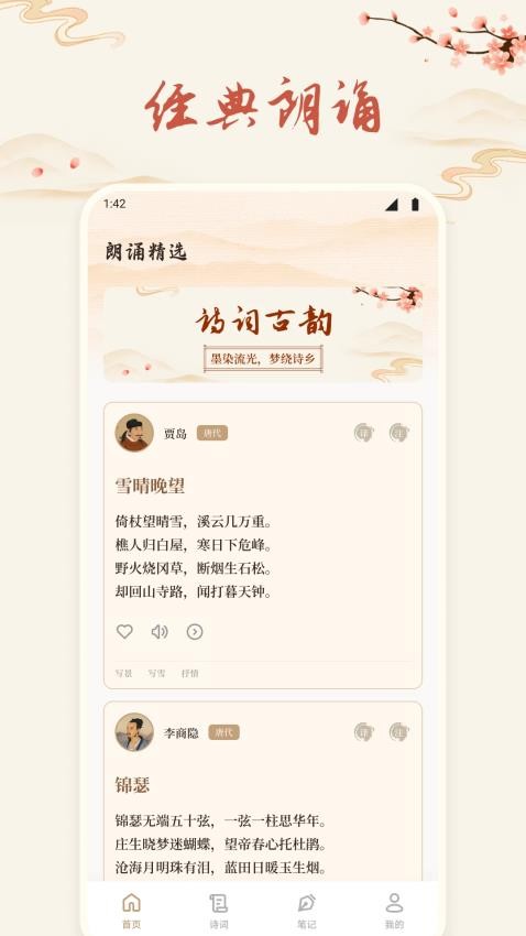 詩(shī)歌本朗誦截圖(1)