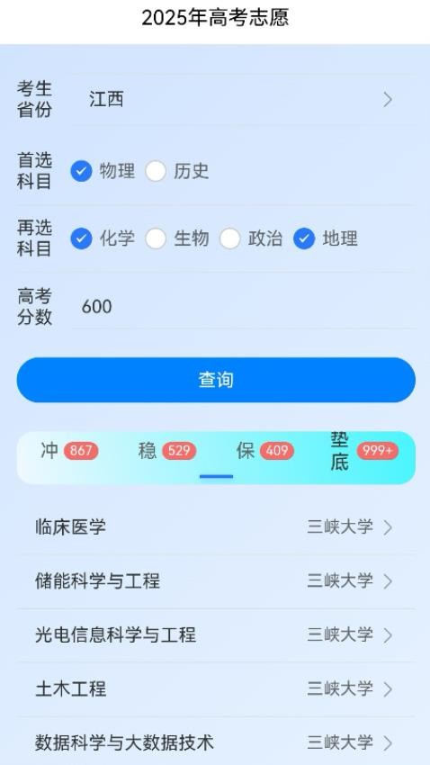 慧志愿截圖(2)