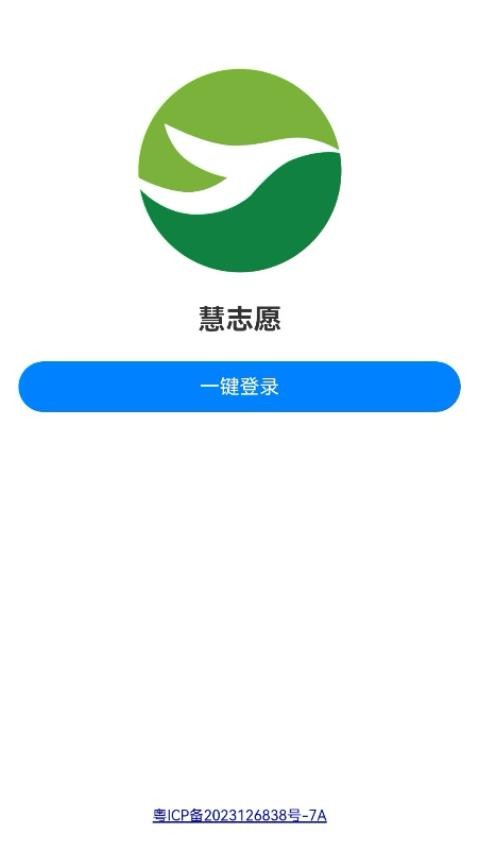 慧志愿截圖(1)