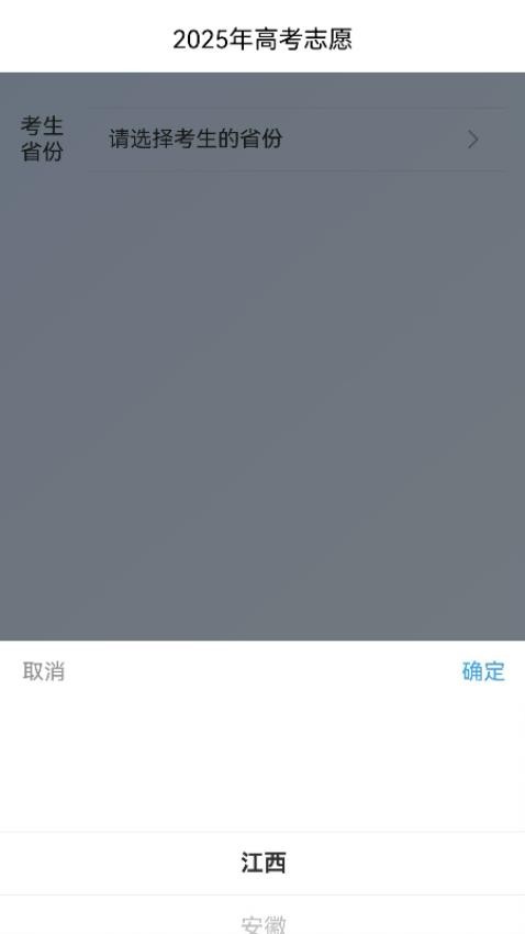慧志愿截圖(5)