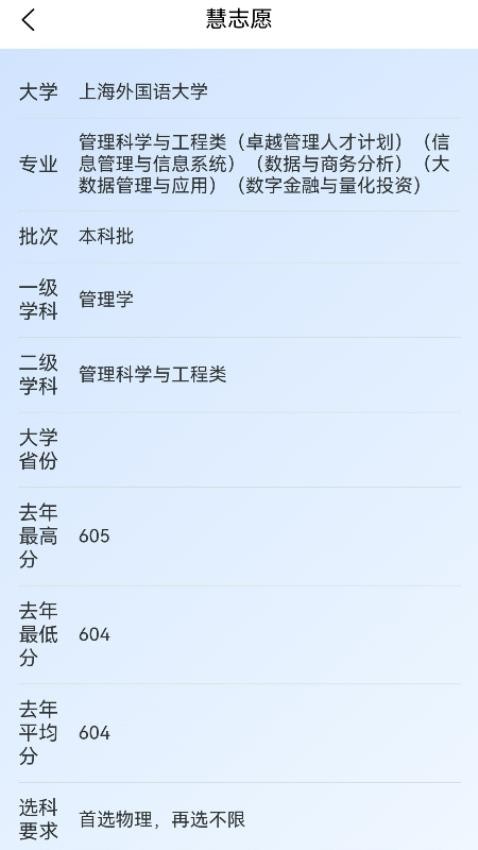 慧志愿截圖(3)