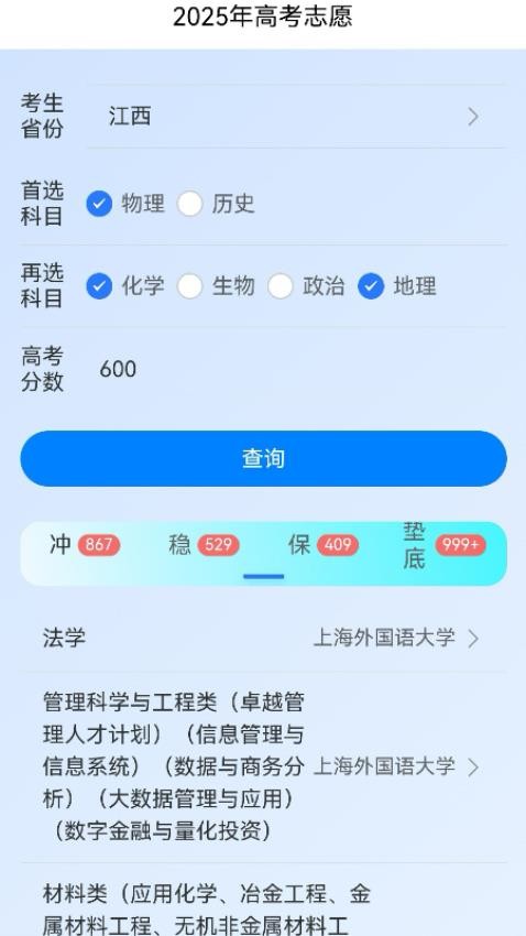 慧志愿截圖(4)